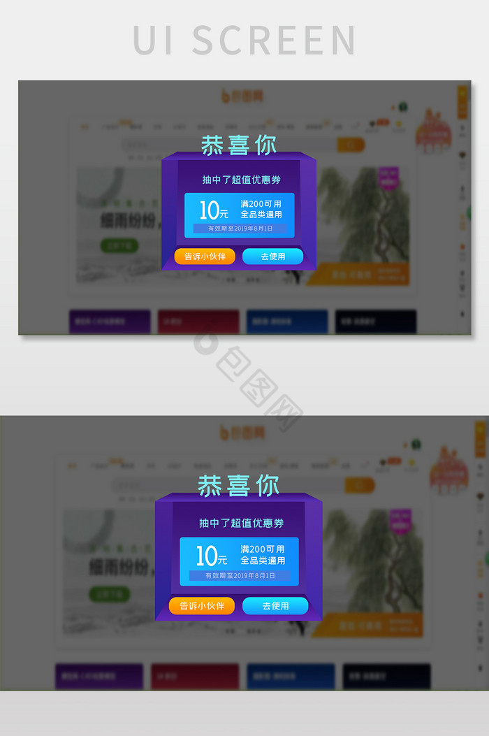 紫色渐变扁平简约抽奖优惠券网页弹窗界面图片