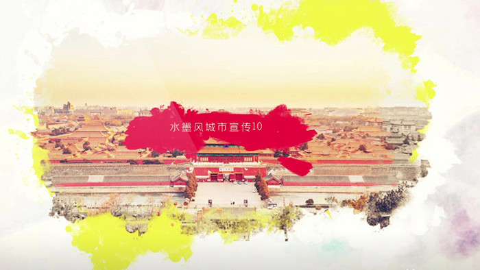 多彩水墨中国风城市宣传展示AE模板