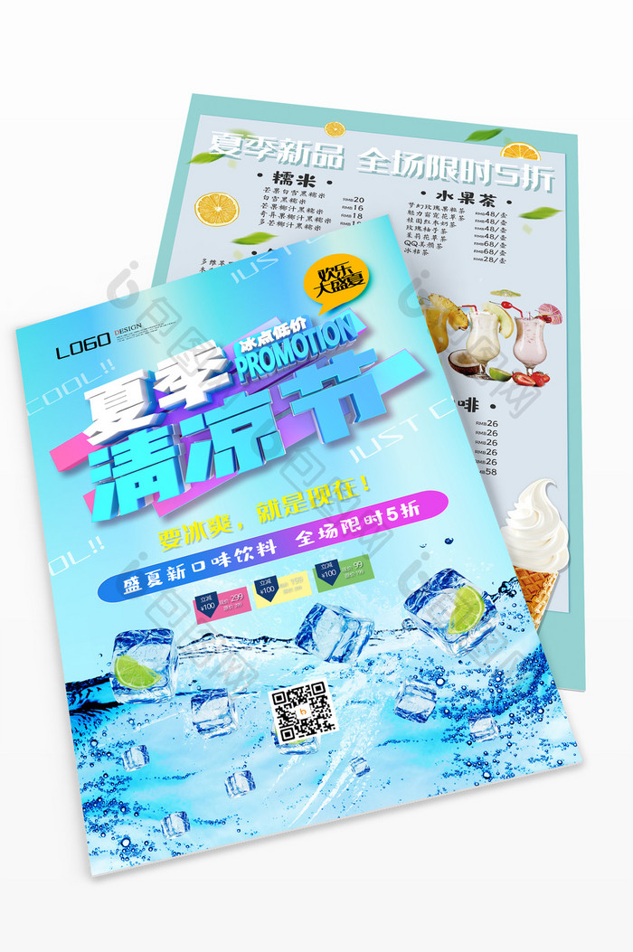 现代蓝色冰爽冰块夏季冷饮促销宣传单