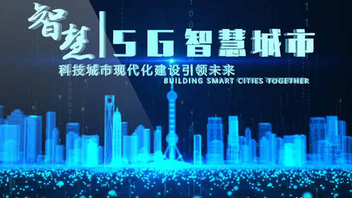 E3D科技5G智慧城市AE模板
