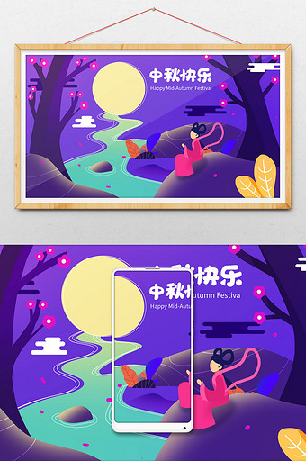 中秋节banner海报微信首图插画图片