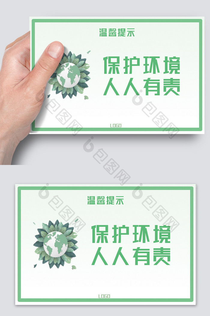 简约时尚保护环境温馨提示