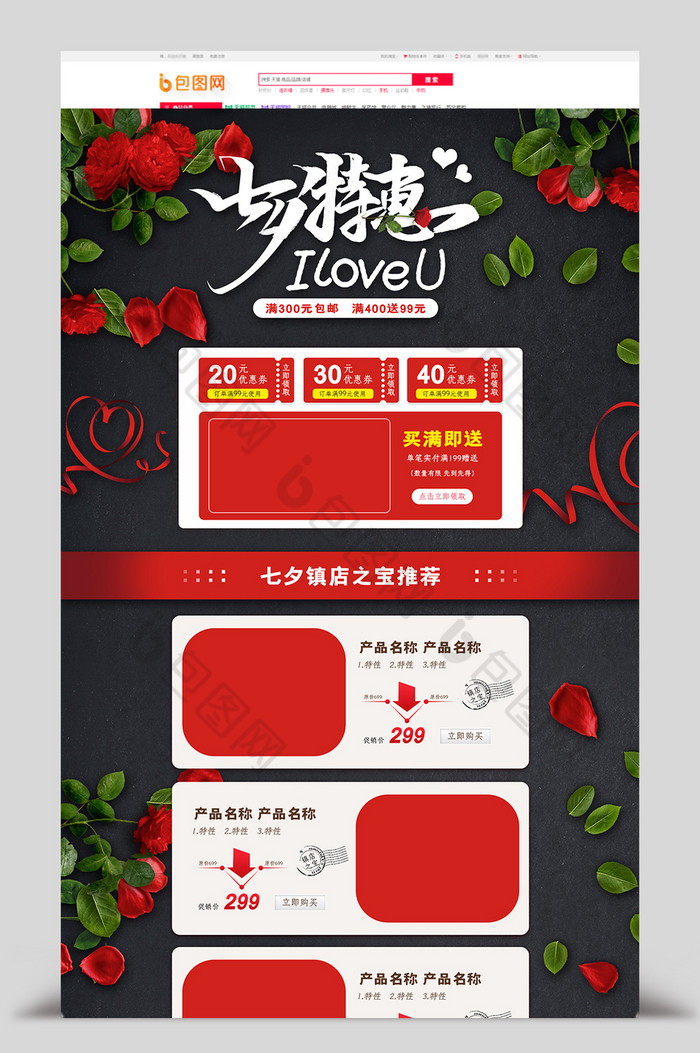 格七夕情人节促销淘宝首页模板图片图片