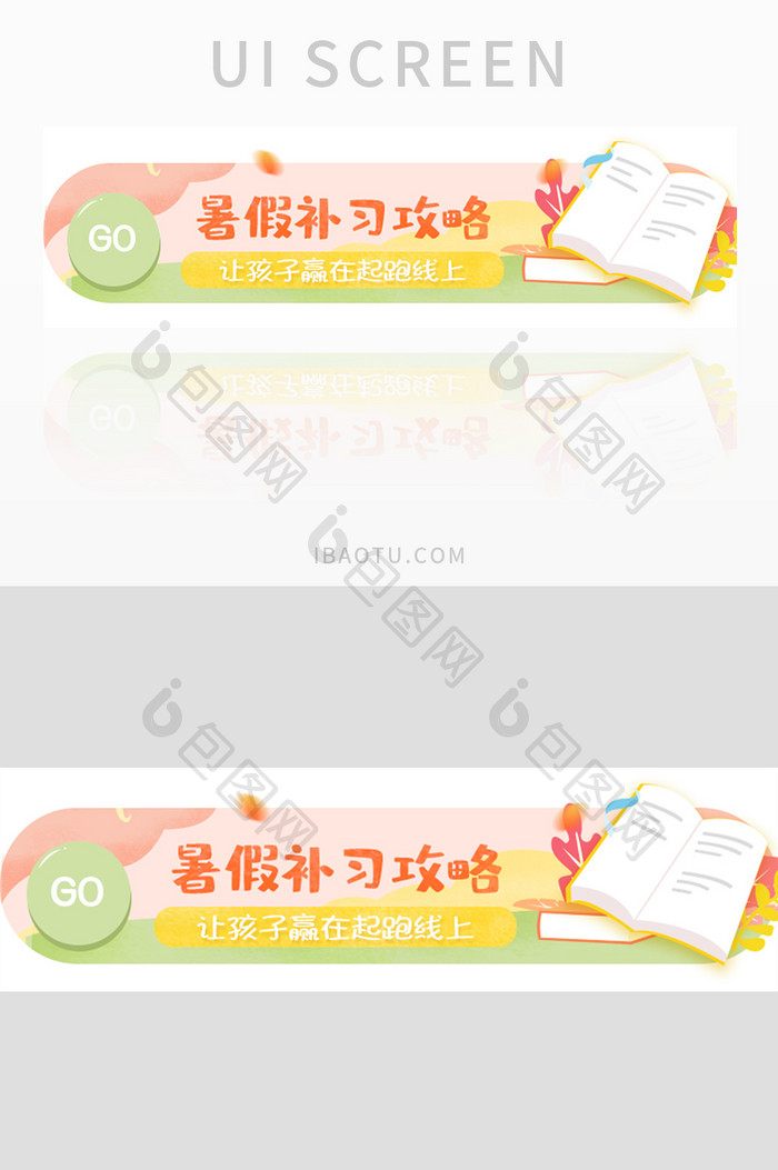 暑期培训UI手机胶囊banner