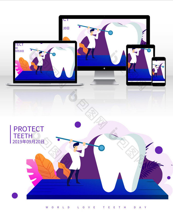 世界爱牙日保护牙齿牙医检查牙齿健康插画