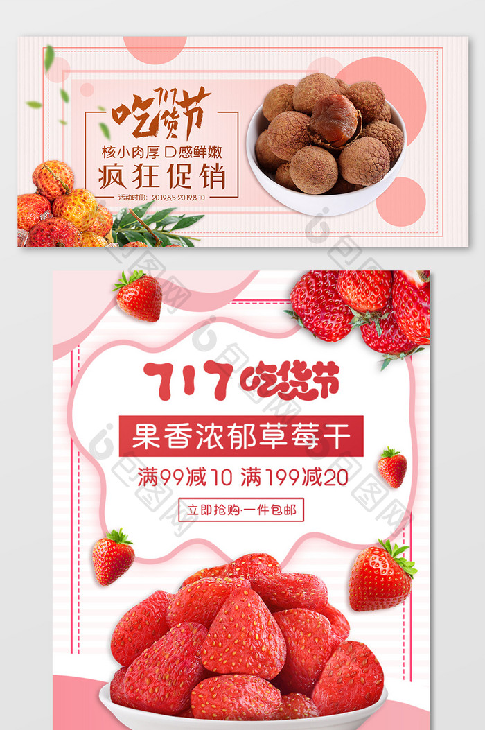 717吃货节蜜饯草莓干简约淘宝促销海报