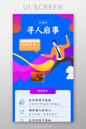 蓝色时尚简约招聘H5长图UI设计