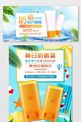 夏季蓝色清凉简约防晒霜防晒乳淘宝促销海报