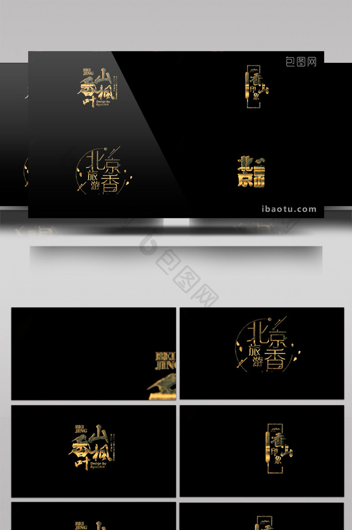 中国风北京香山旅行金色神圣字幕包装