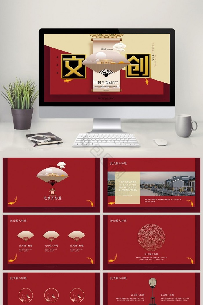 文创ppt模板下载-包图网