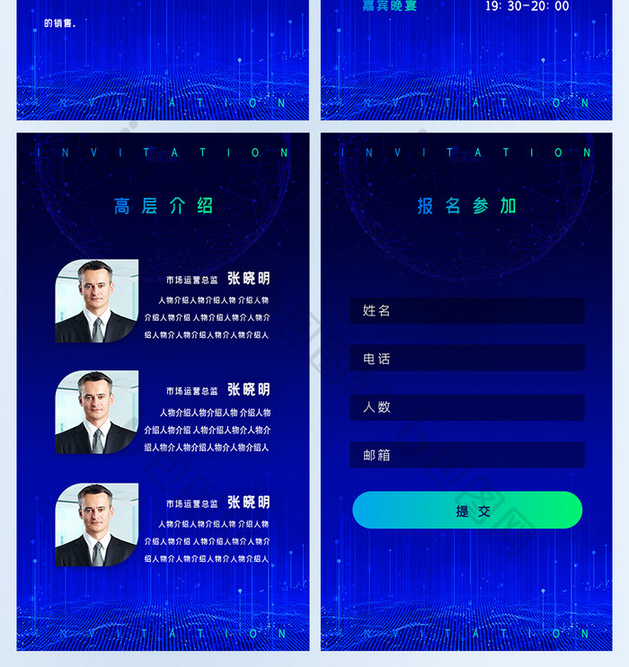 蓝色科技互联网商业金融盛会邀请函H5