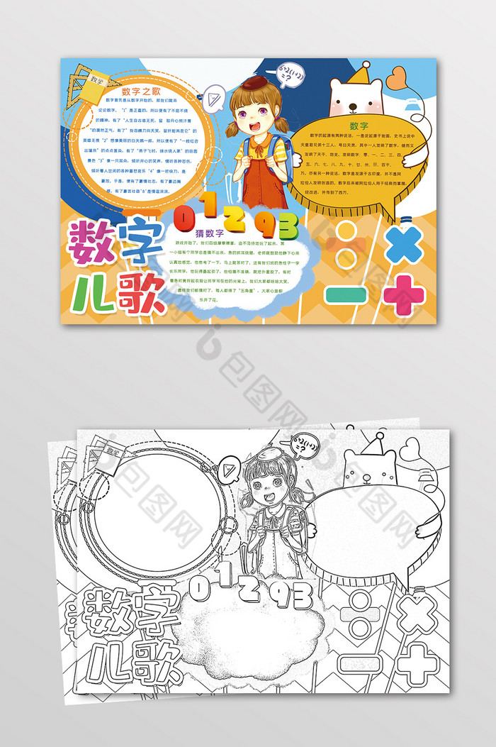 数字儿歌数学王国手抄报黑白线描小报图片