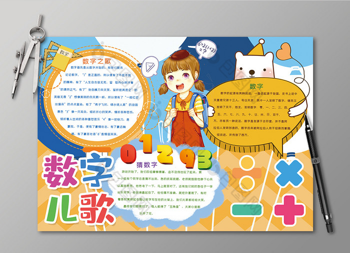 数字儿歌数学王国手抄报黑白线描小报图片