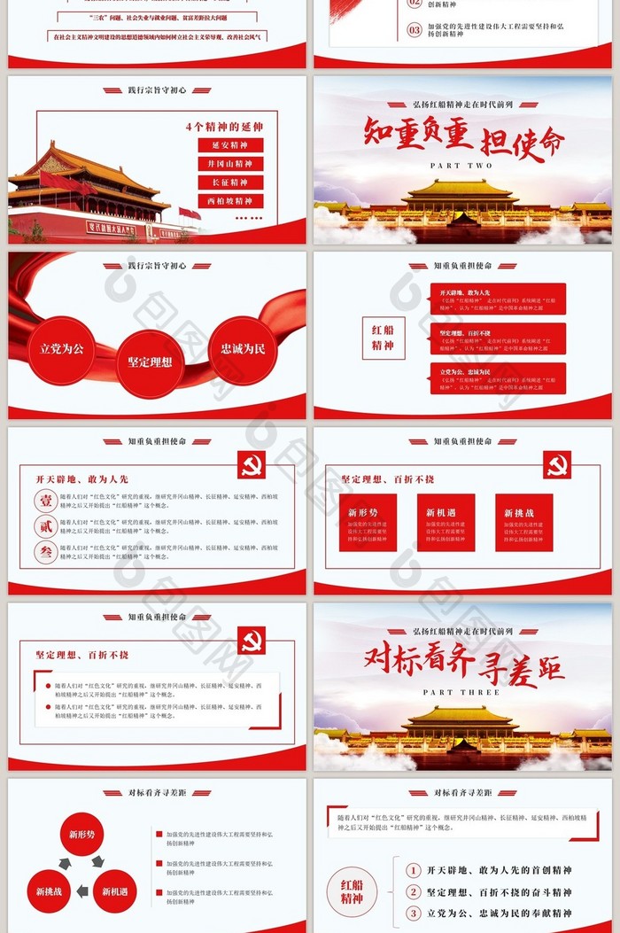 弘扬红船精神大气党政建设中国风PPT模板