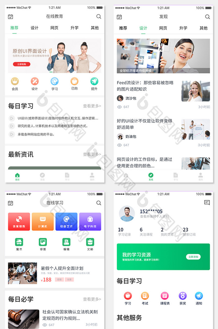 绿色全套在线教育ui全套界面设计