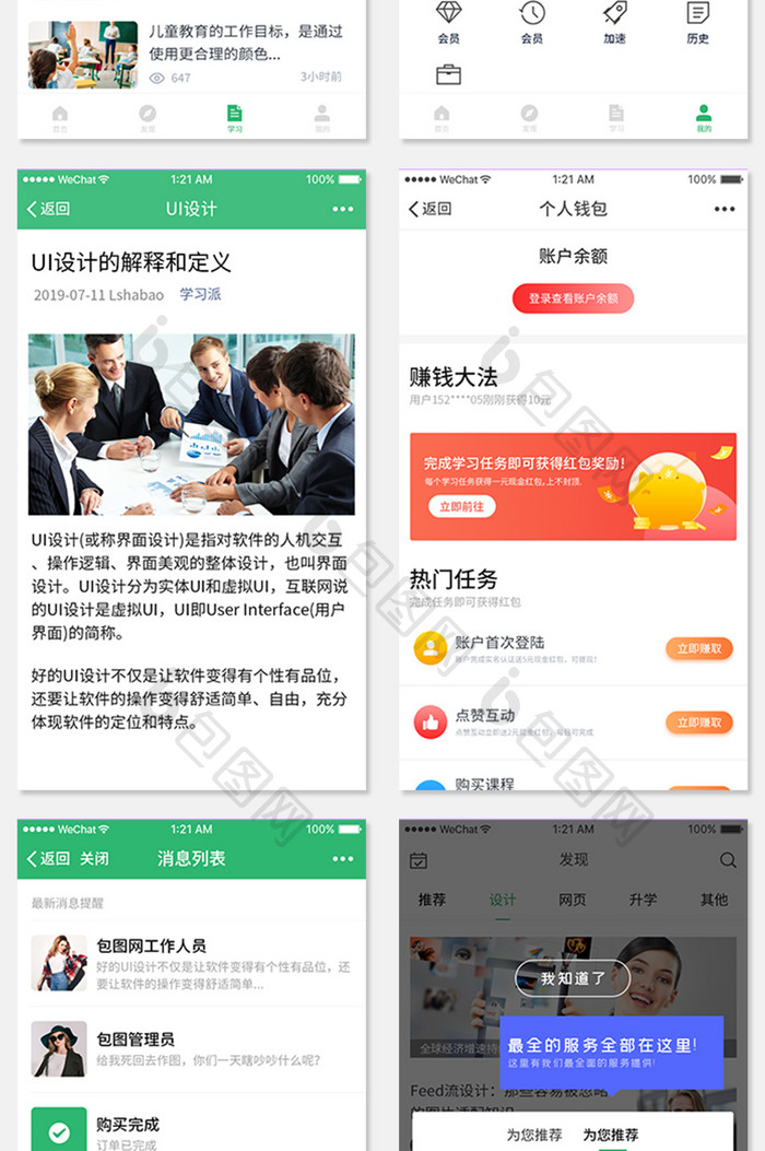 绿色全套在线教育ui全套界面设计
