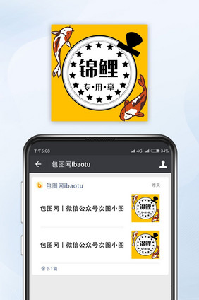 创意锦鲤专用章微信公众号封面小图