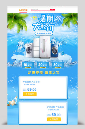 蓝色电商淘宝数码家电PC无线端首页模板