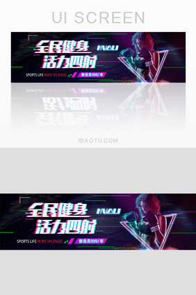 抖音故障风健身减肥banner