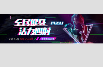 抖音故障风健身减肥banner图片