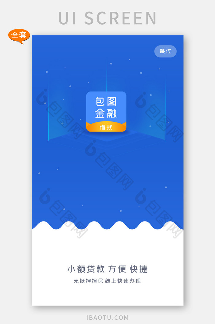 蓝色金融贷款产品APP整套