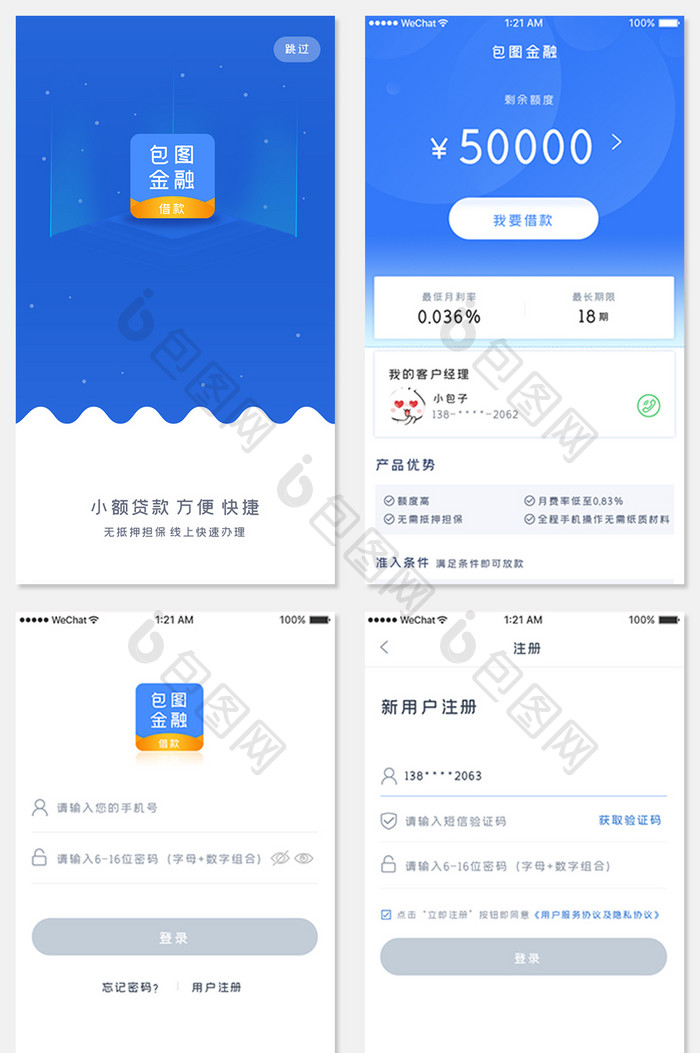 蓝色金融贷款产品APP整套