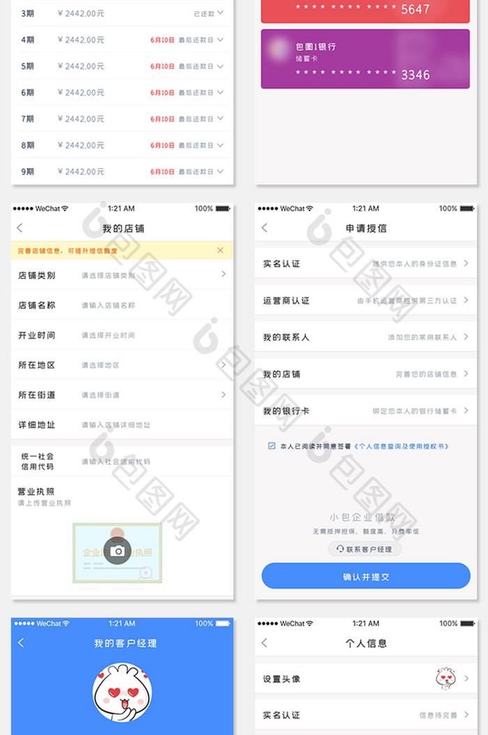 蓝色金融贷款产品APP整套