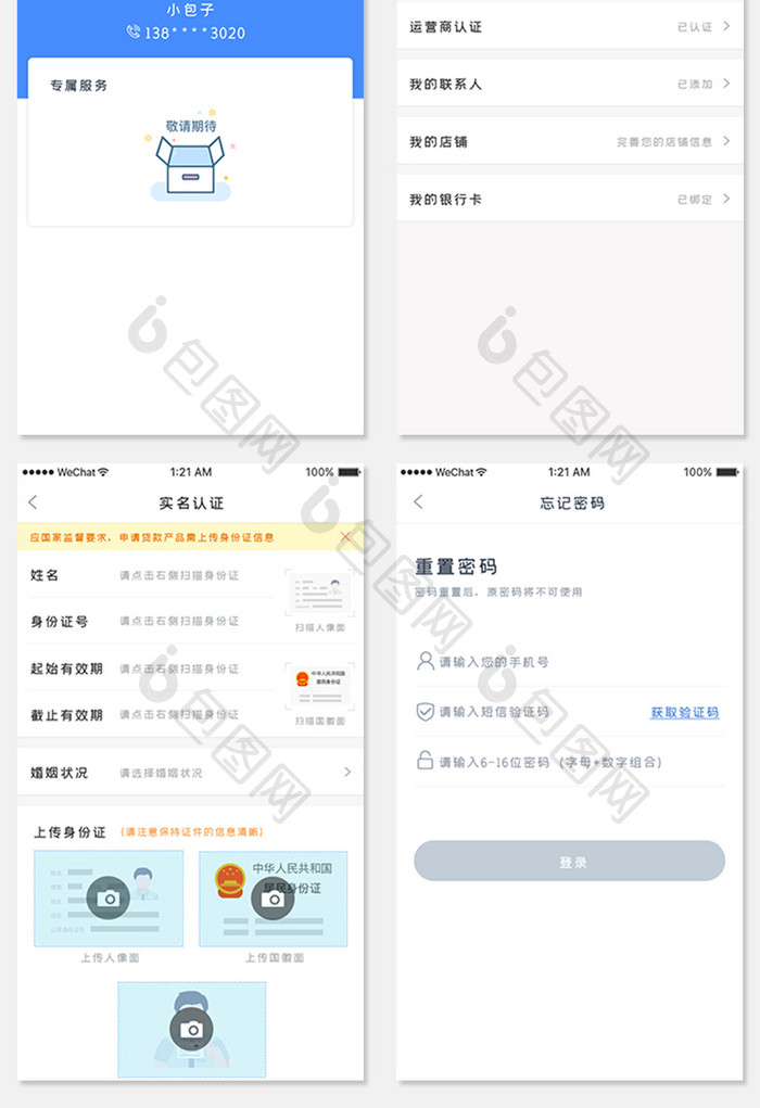 蓝色金融贷款产品APP整套