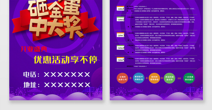 现代紫色实体店门店砸金蛋活动促销宣传单