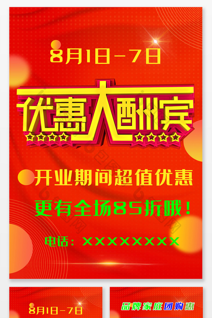 现代红色爆款大气优惠大酬宾门店宣传单