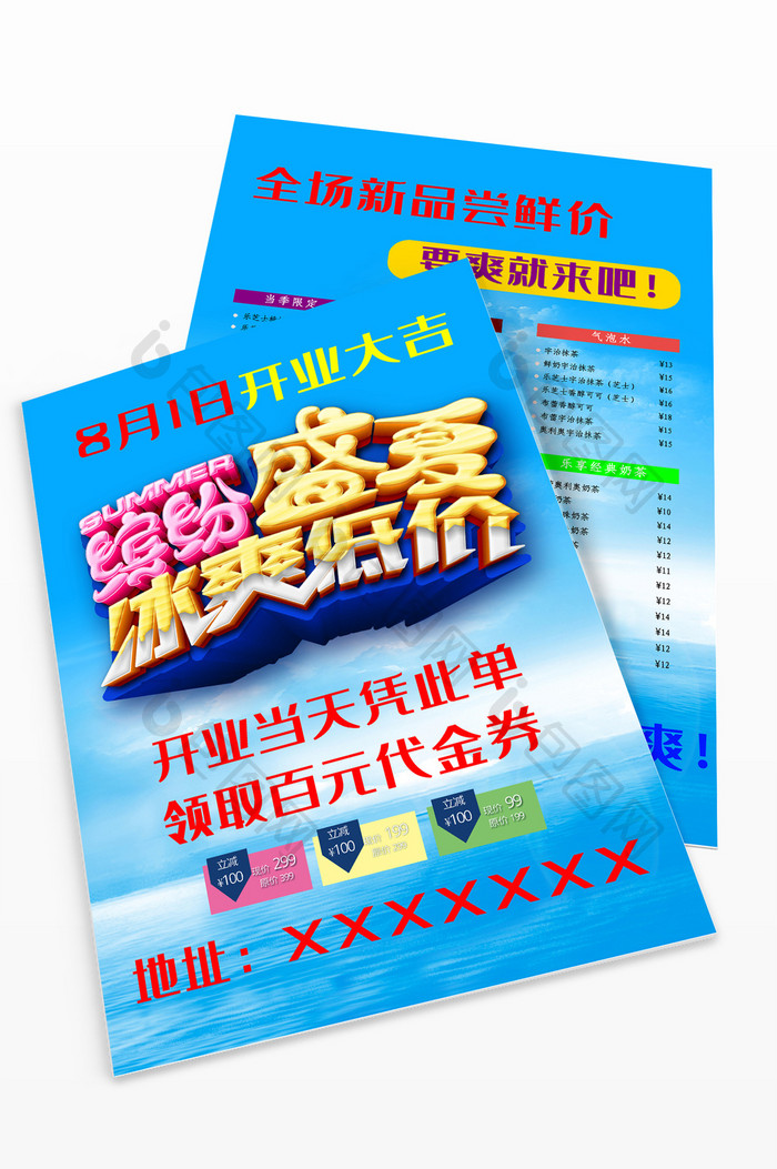 现代蓝色爆款盛夏冰爽促销宣传单