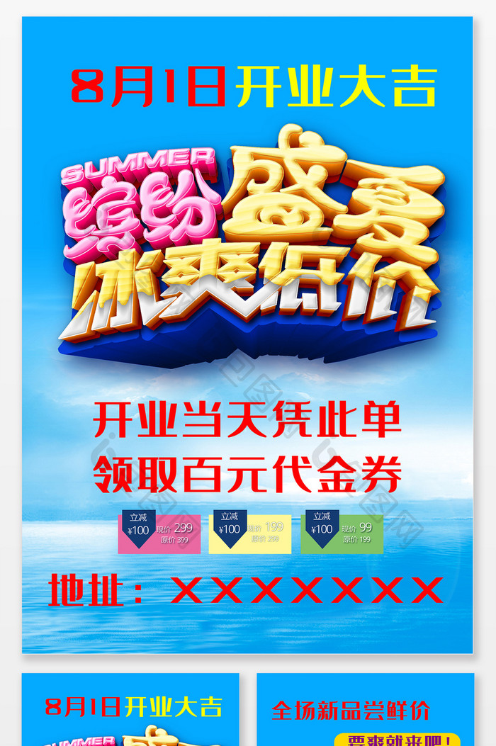 现代蓝色爆款盛夏冰爽促销宣传单