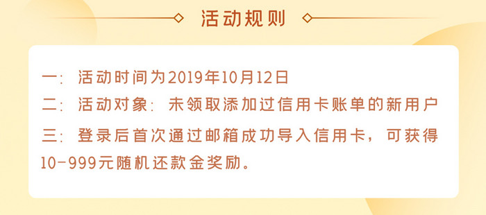 时尚金融导入信用卡账单赢红包活动UI界面