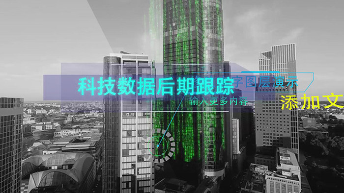 震撼科技后期跟踪实拍ae模板视频