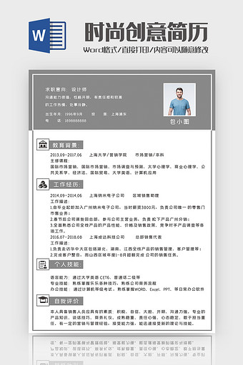 简洁灰设计师简历Word模板图片