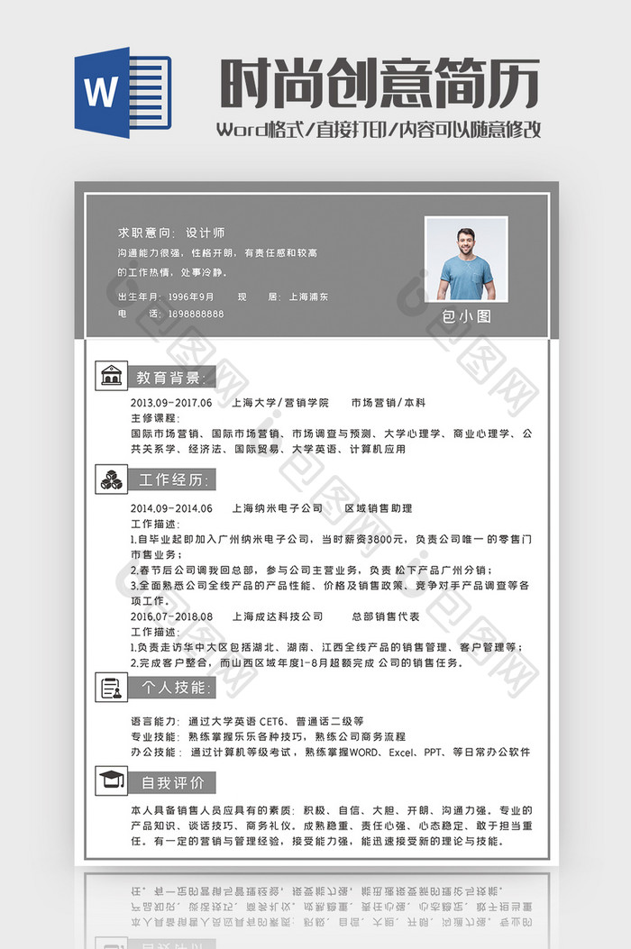 简洁灰设计师简历Word模板