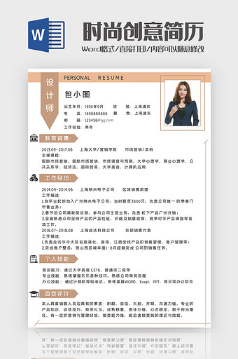 简洁清新设计师简历Word模板图片