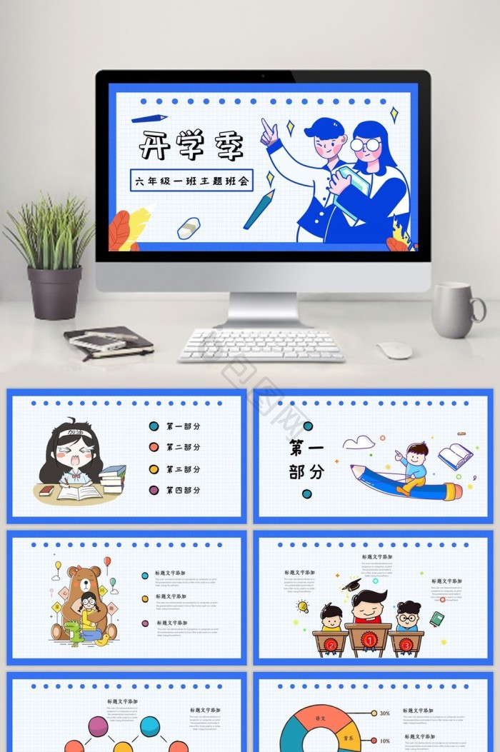 上课ppt模板下载-包图网