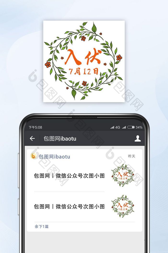 红色手绘入伏公众号小图