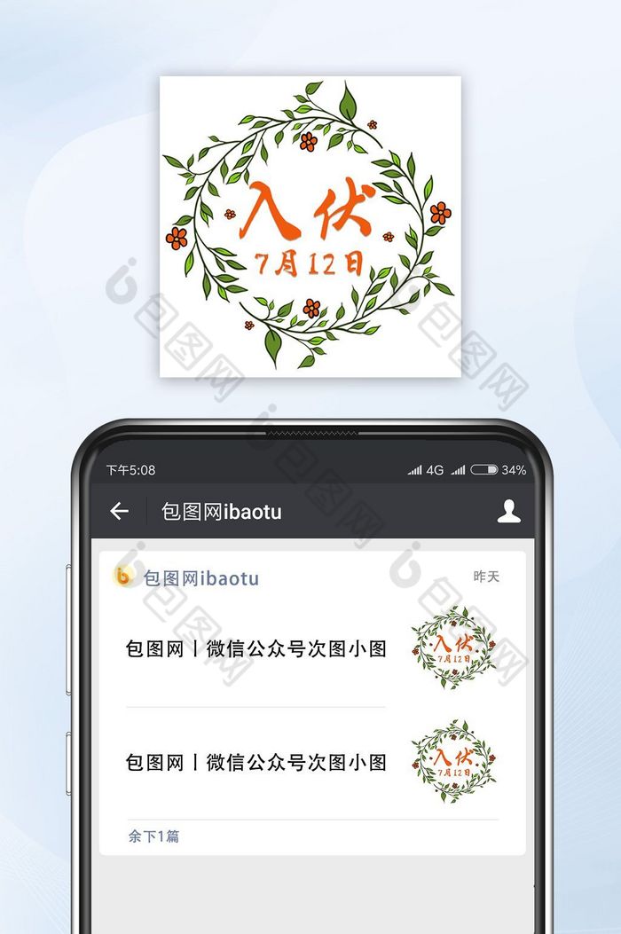 红色手绘入伏公众号小图图片图片