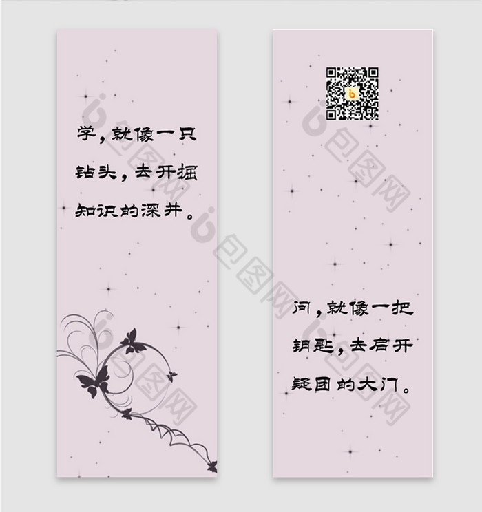 淡雅小清新警句书签word模板