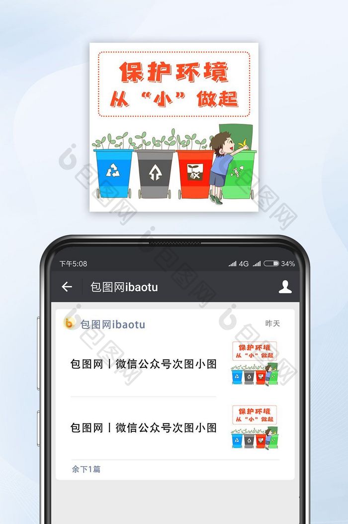 红色大气垃圾分类公众号小图