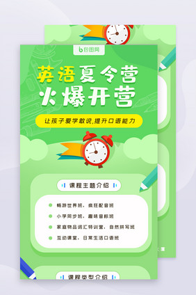 绿色清新英语夏令营介绍h5长图