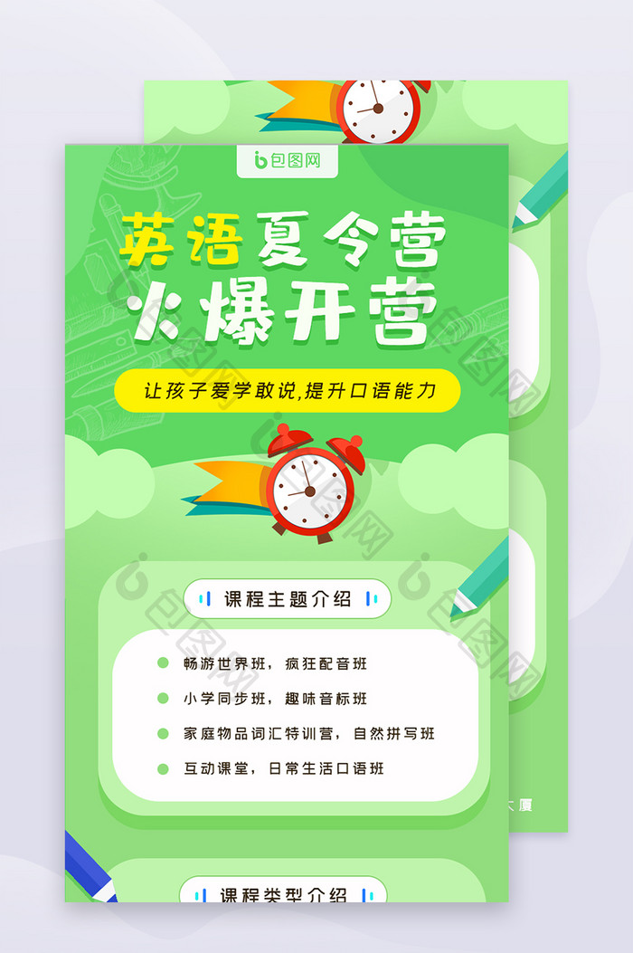 绿色清新英语夏令营介绍h5长图