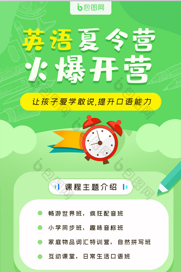 绿色清新英语夏令营介绍h5长图