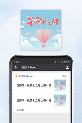 红色小清新早安系列公众号小图