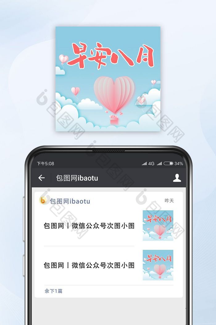 红色小清新早安系列公众号小图