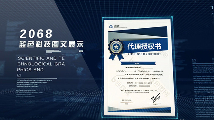 科技感蓝色企业授权证书展示AE模板