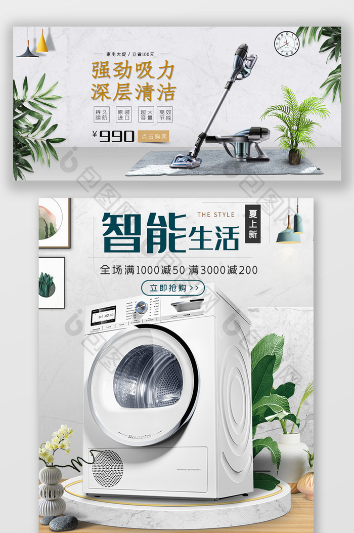 简约小清新数码家电洗衣机吸尘器淘宝海报