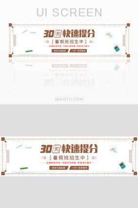 迎战新学期培训教育banner